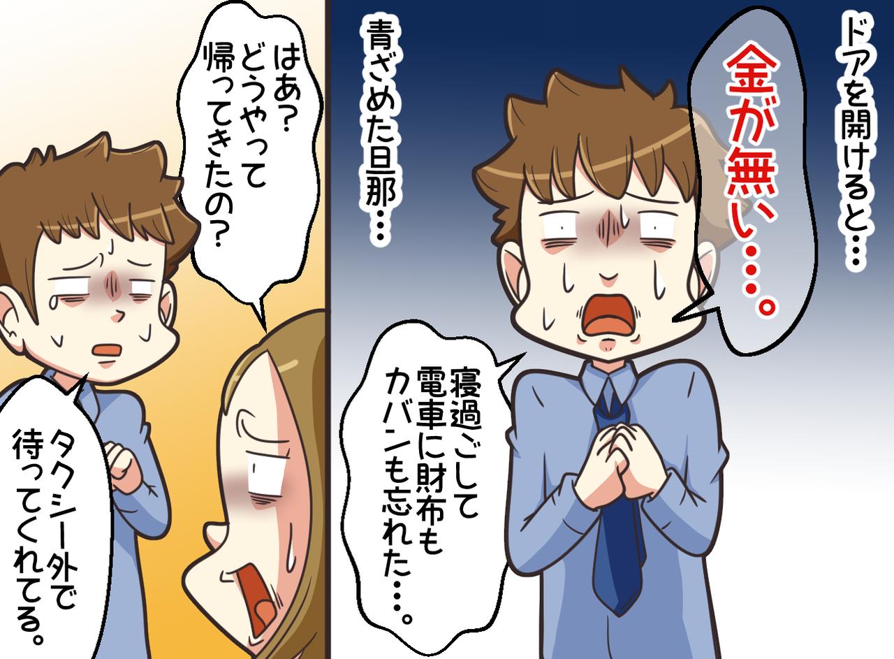 画像2: 飲み会が大好きな旦那に困ってます