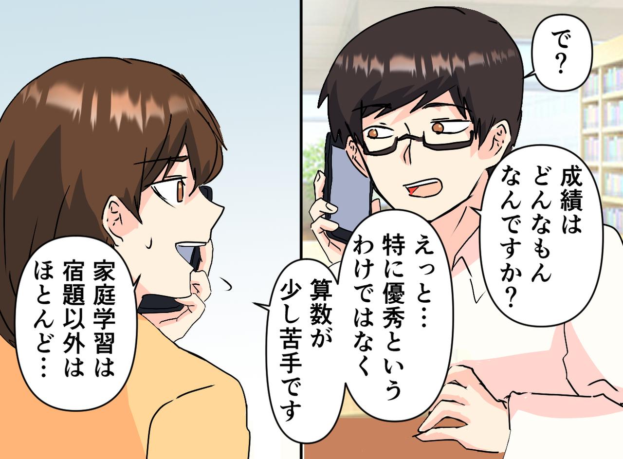 画像2: 口コミの良い塾へ問い合わせたところ意外な返答が……