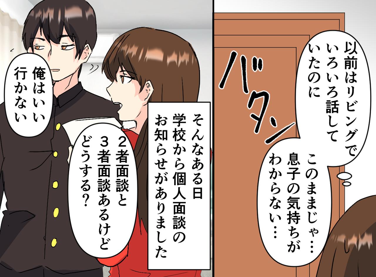 画像2: 思春期の息子と会話がなくなり不安に思っていた矢先に