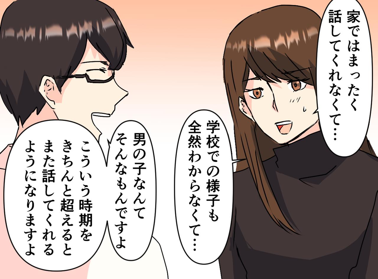 画像4: 思春期の息子と会話がなくなり不安に思っていた矢先に