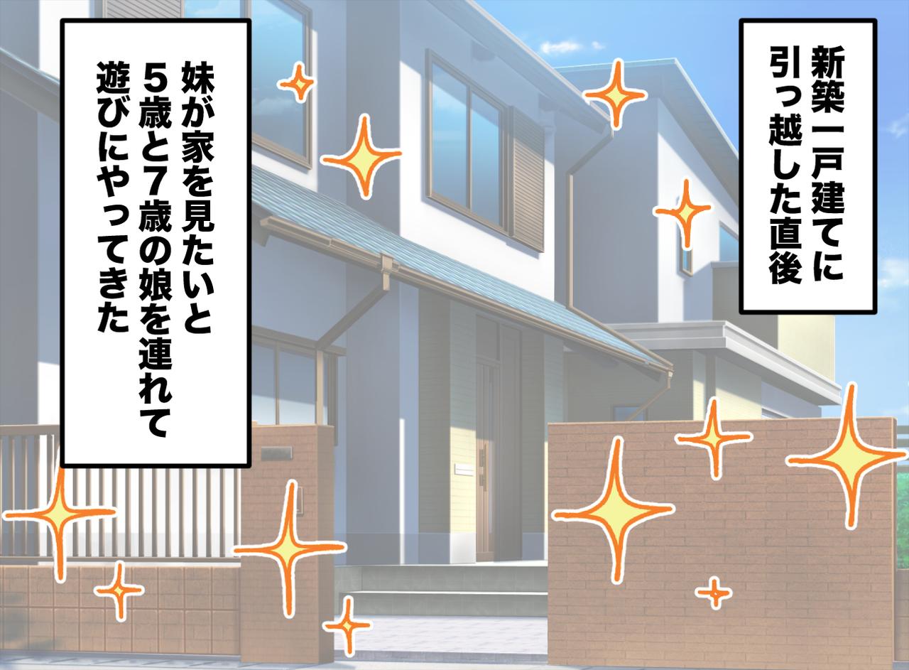 画像1: 新築の我が家にやってきた妹とその子どもたち