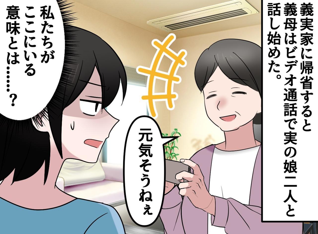 画像: 義実家で迎える大みそかの夜「元気ぃ？」楽しそうな義母の話し相手はまさかの、、、【もう行きたくない】