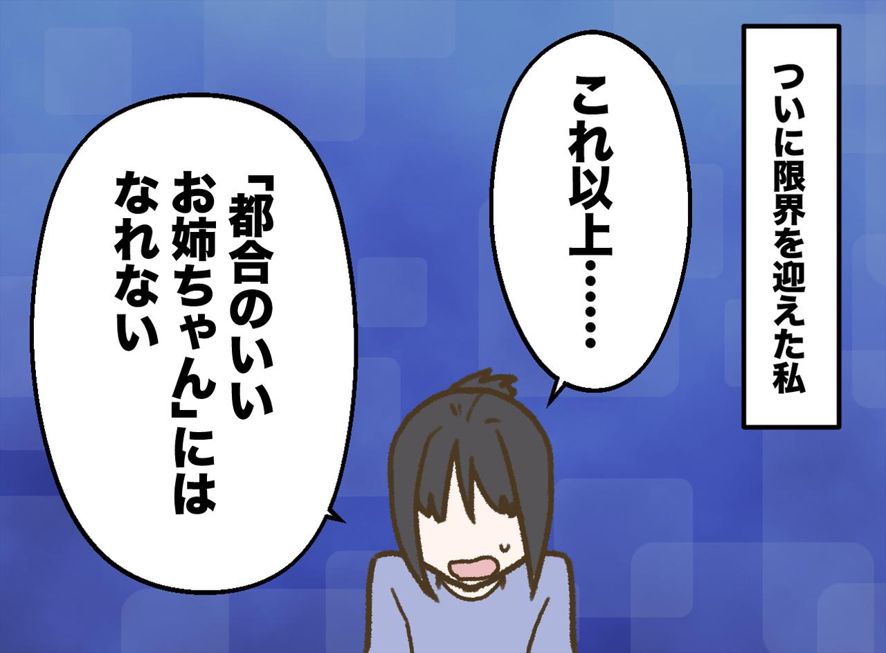 画像3: 義妹「私、ずっとお姉ちゃんがほしかったの」