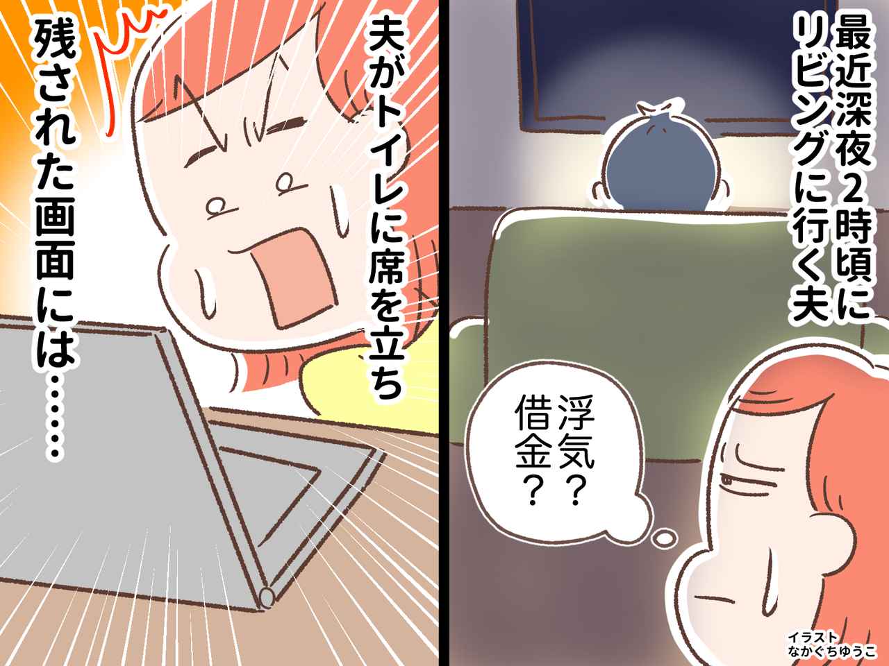 画像: 夫が毎晩『深夜2時にコソコソ』様子をこっそり見た妻、思わず涙。視線の先にあった【検索履歴】は