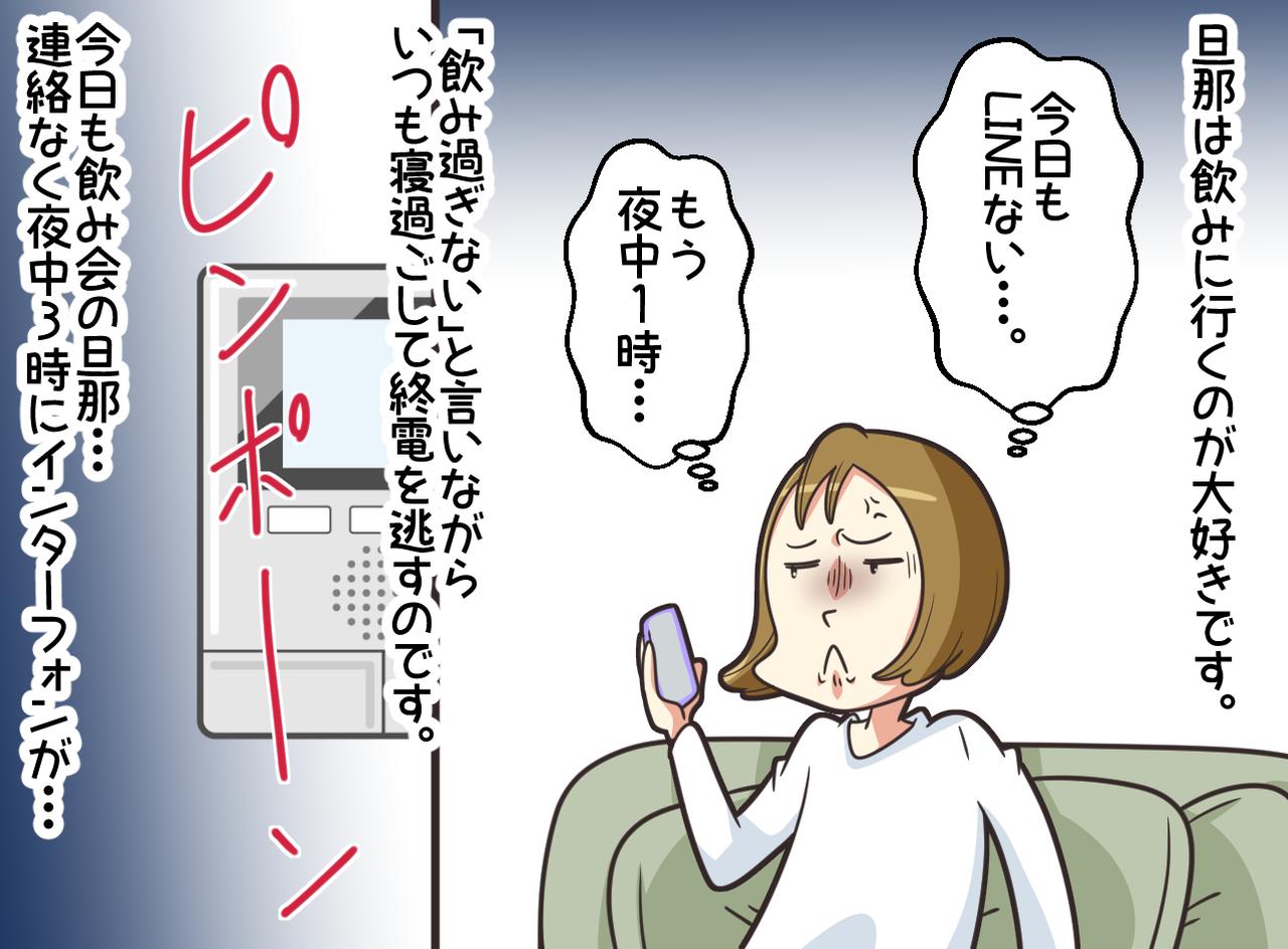 画像1: 飲み会が大好きな旦那に困ってます