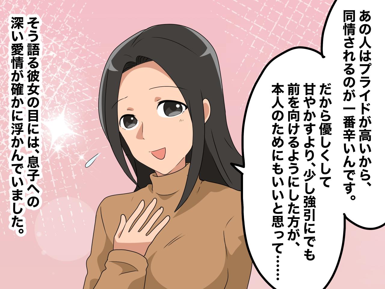 画像4: 落ち込む息子に対して冷たい嫁