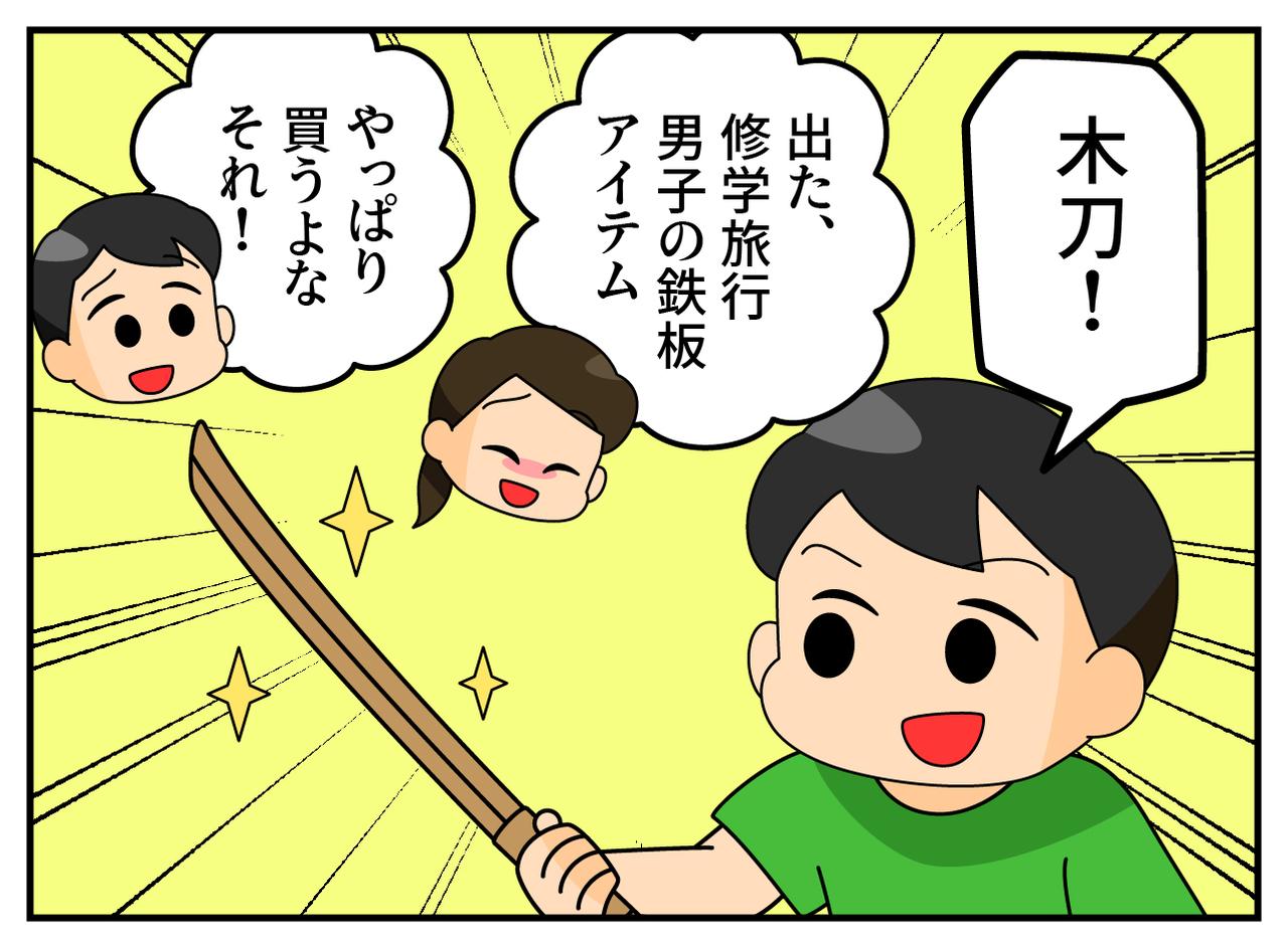 画像4: 修学旅行のお土産