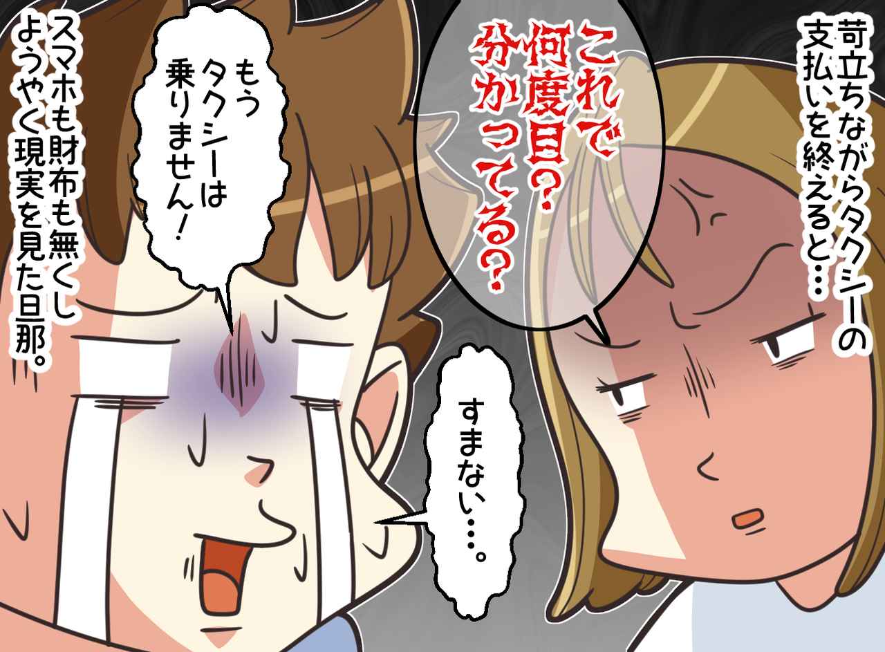 画像3: 飲み会が大好きな旦那に困ってます