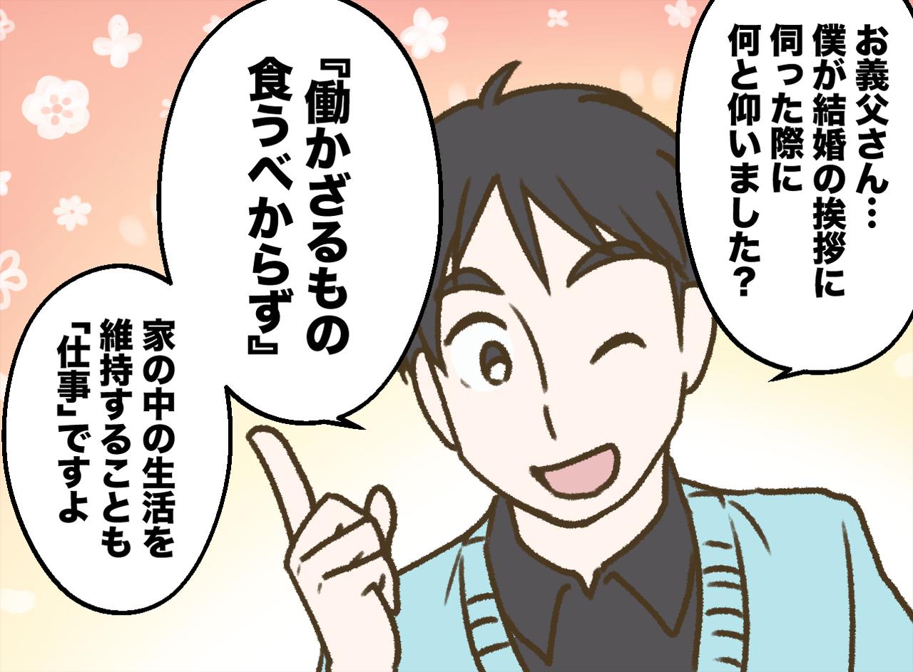 画像4: 夫の亭主関白に不満が噴出し、ついに家出をした妻