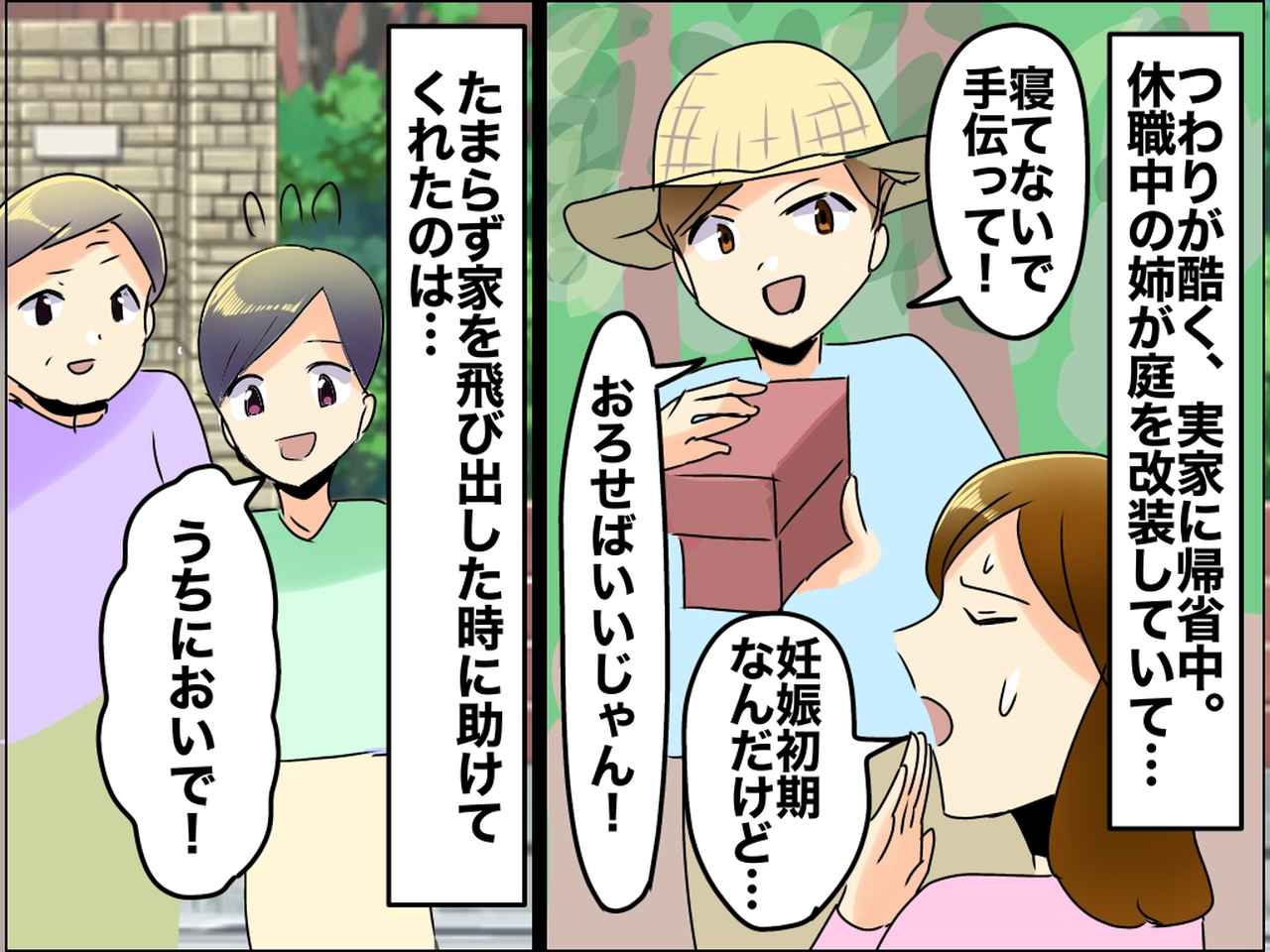 画像: 姉は「子どもおろせばいいじゃん（笑）」両親は姉の味方。たまらず家出した妊婦の私に、待っていたのは