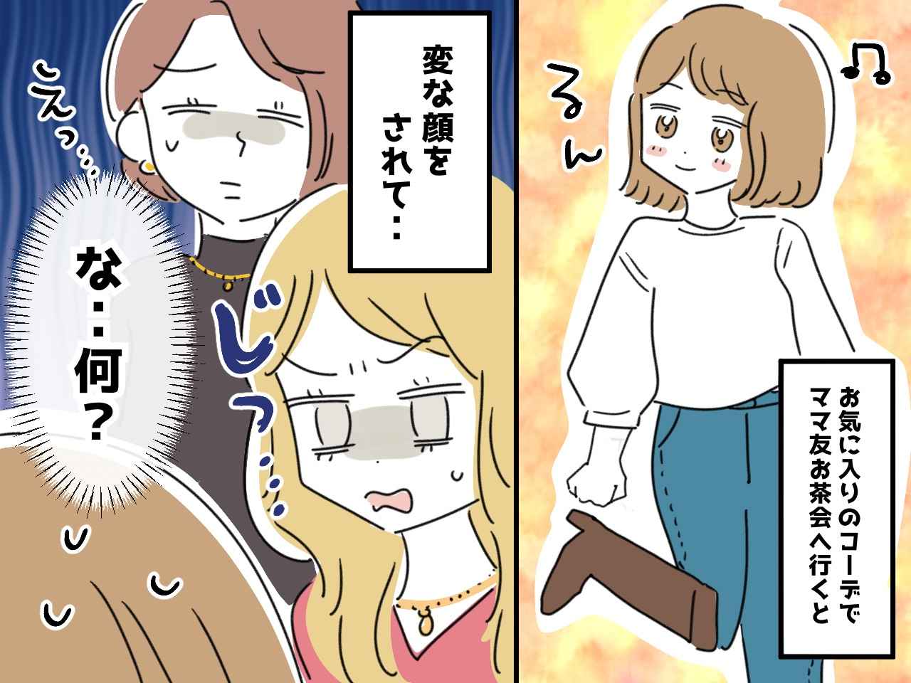 画像: 「私たちの前では禁止」「えっ？！」お金持ちママたちとのランチで衝撃！ 指摘された『まさかのもの』とは