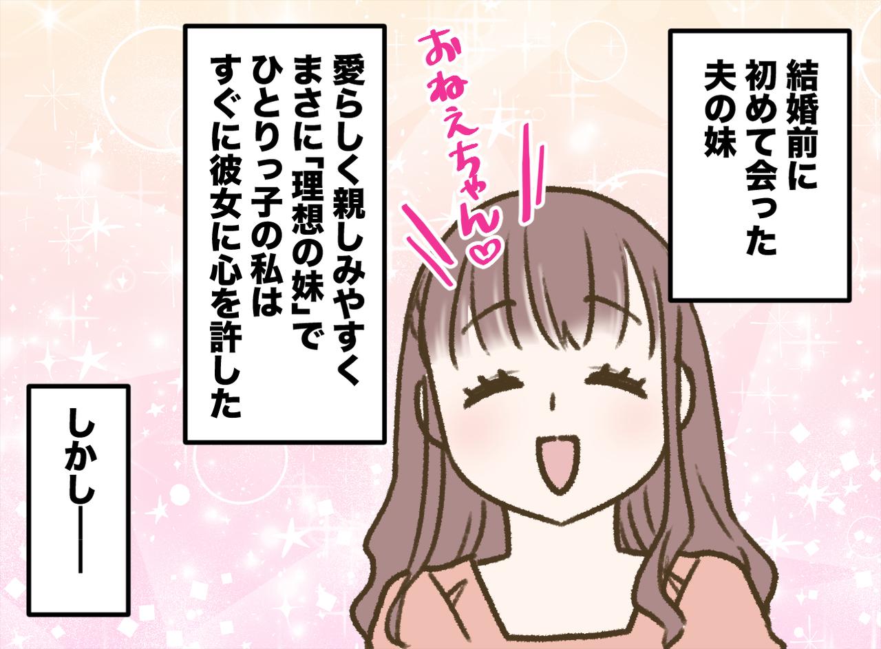 画像1: 義妹「私、ずっとお姉ちゃんがほしかったの」