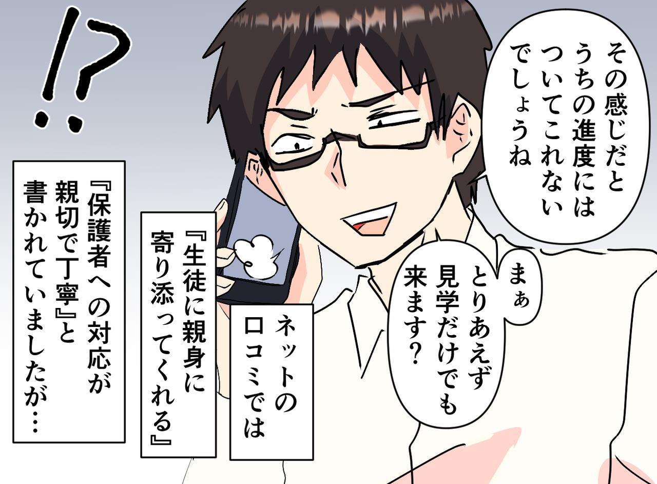 画像3: 口コミの良い塾へ問い合わせたところ意外な返答が……