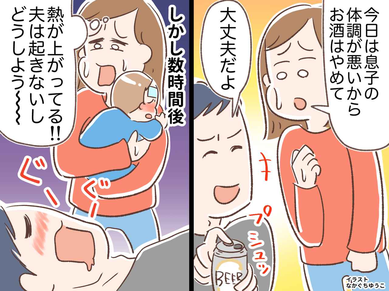 画像: 高熱の2歳息子を前に【夫は酔って寝落ち】「信じられない、、」数時間後 → 息子の熱がさらに上がり？