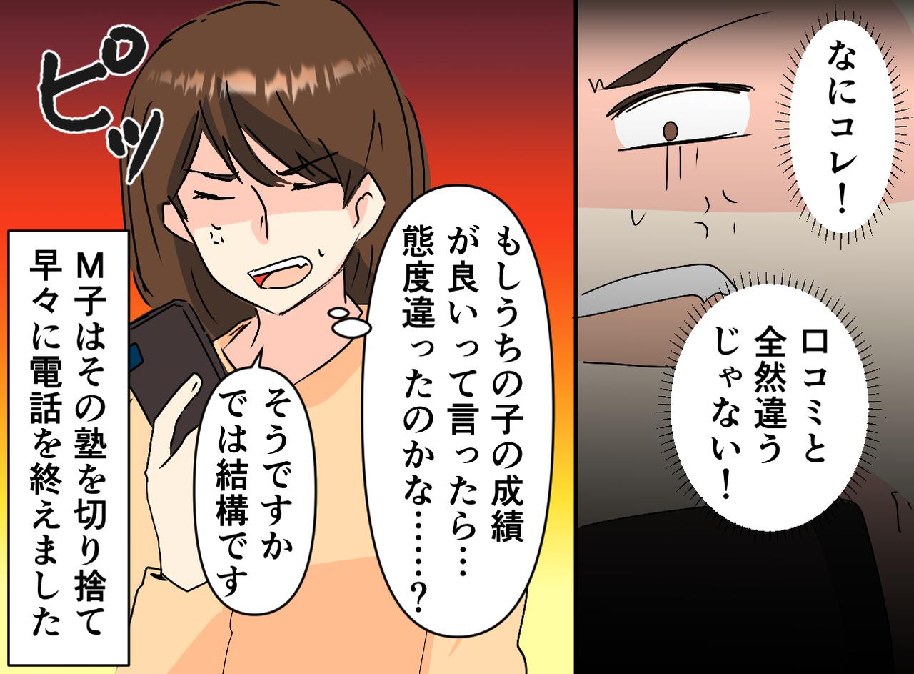 画像4: 口コミの良い塾へ問い合わせたところ意外な返答が……