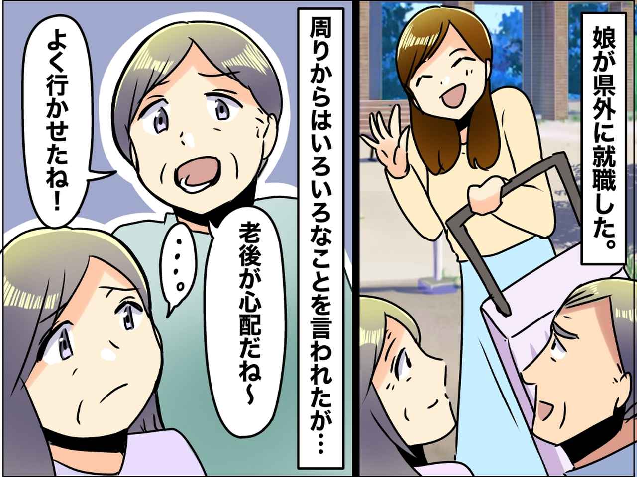 画像: 「そんなことを言われるなんて」娘が県外に就職。親が周りからかけられた『まさかの言葉』にあ然！