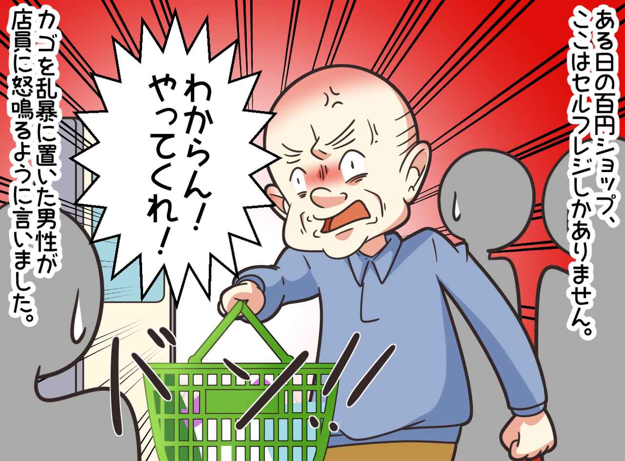 画像1: セルフレジで横柄な男性客