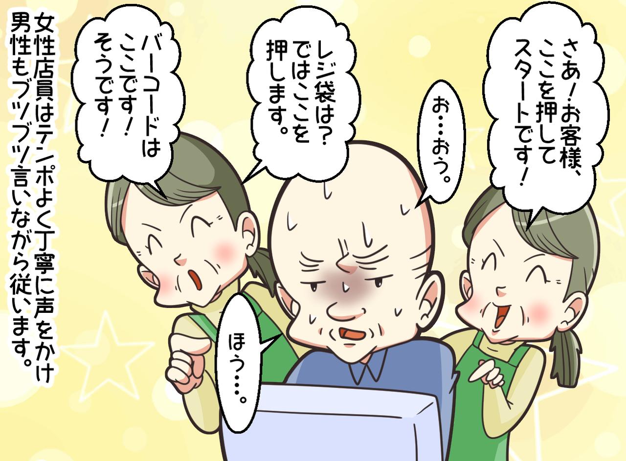 画像3: セルフレジで横柄な男性客