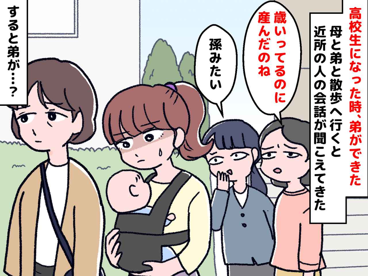 画像: 「母の妊娠が恥ずかしい」周りから冷たい視線を浴びた、思春期の私 → 弟の誕生で『思わぬ逆転劇』が！