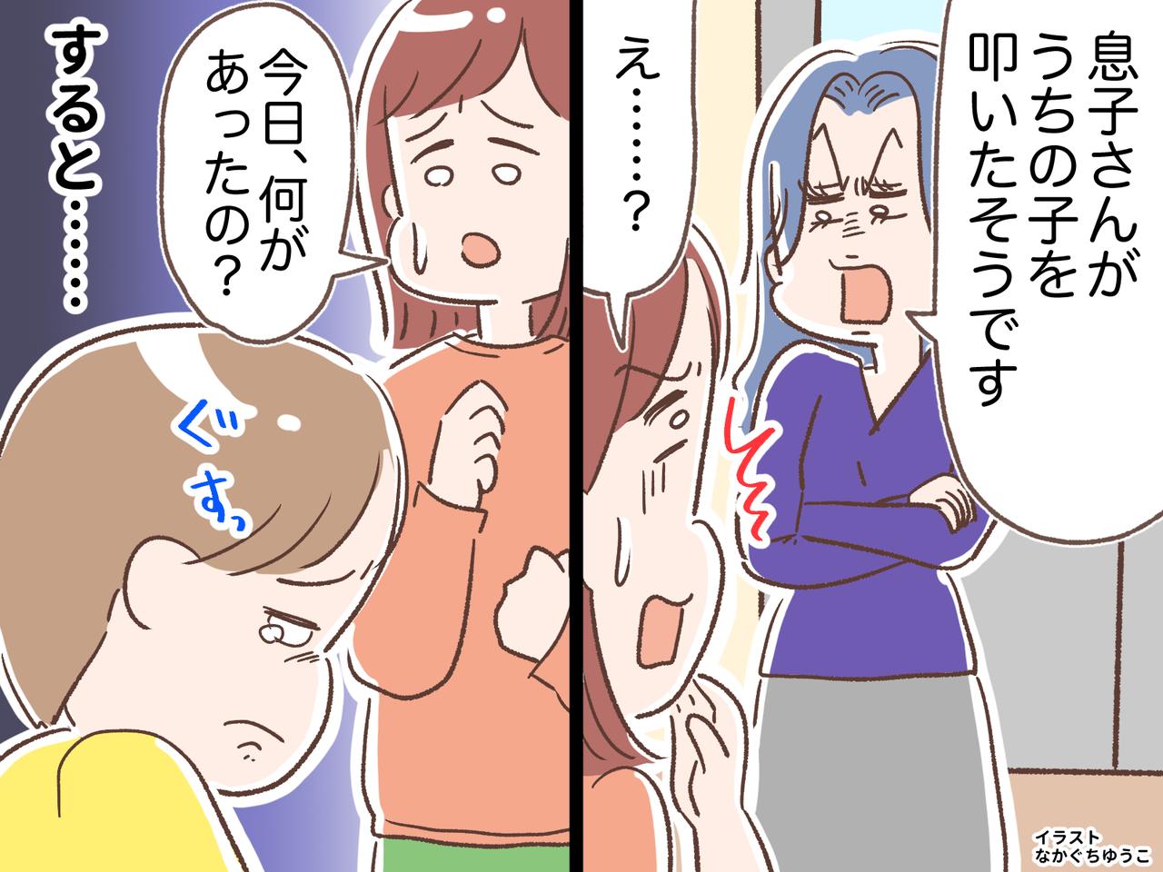 画像: 「お子さんが暴力をふるった」「えっ」凍り付く私。本当に息子が加害者なの？ しかし『驚きの真相』が