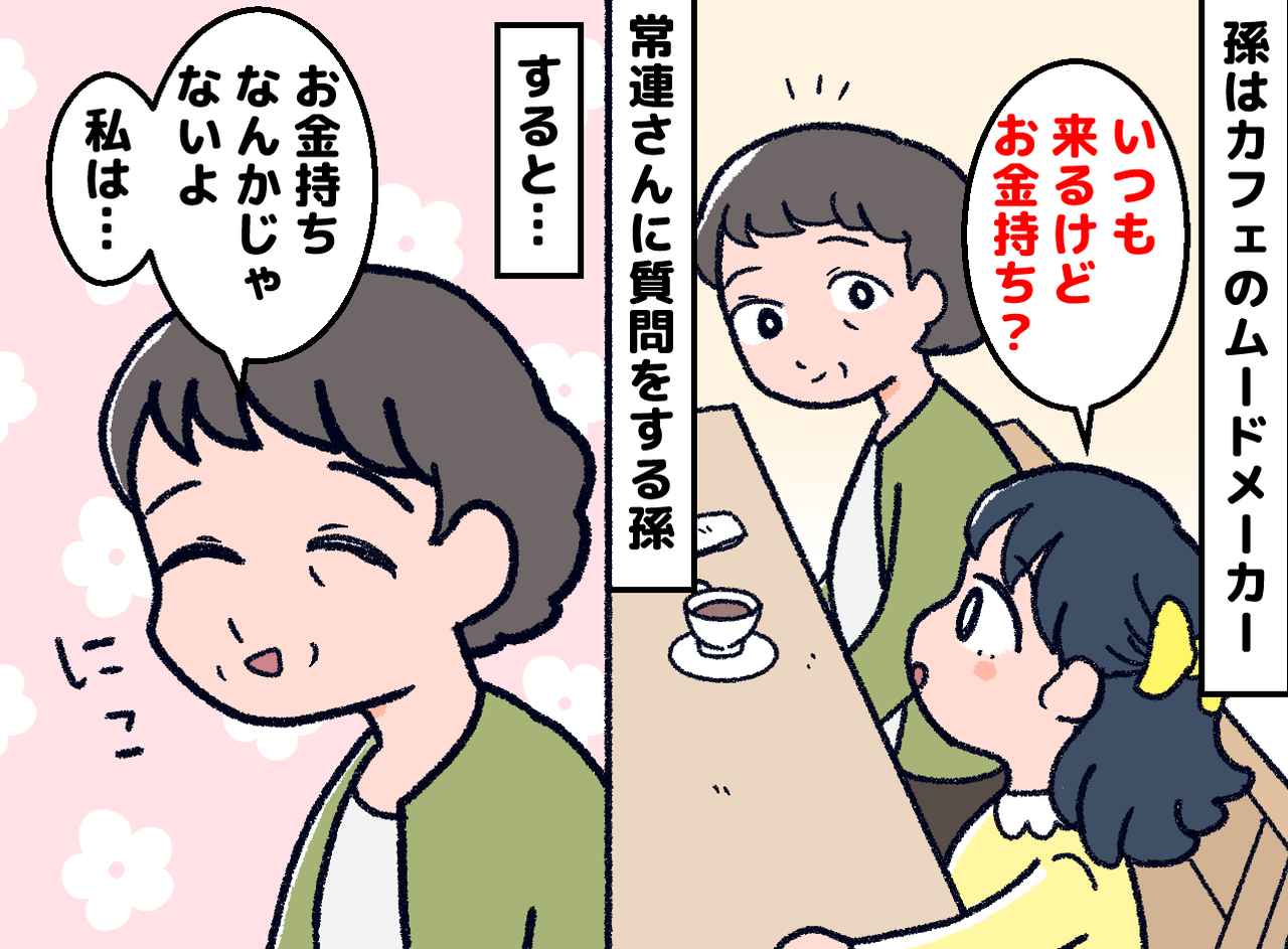 画像: 喫茶店の常連客に「何でいつも来るの？」お金持ちなのかと思いきや「違うよ、家には──」胸が詰まったワケ
