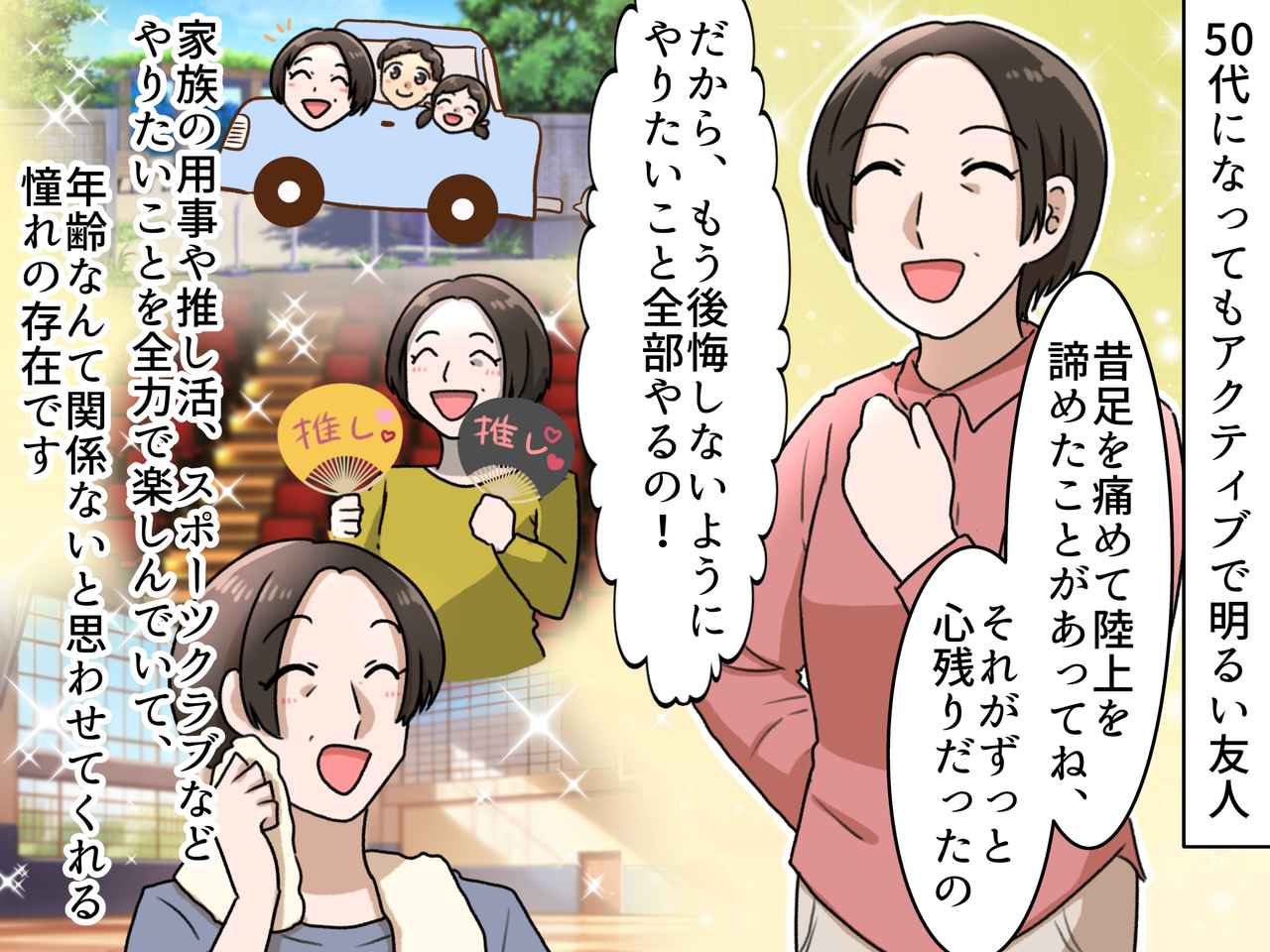 画像: 「もう若くないから」と諦めてきた私。やりたいことを楽しむ友人から『返ってきた言葉』にドキリ