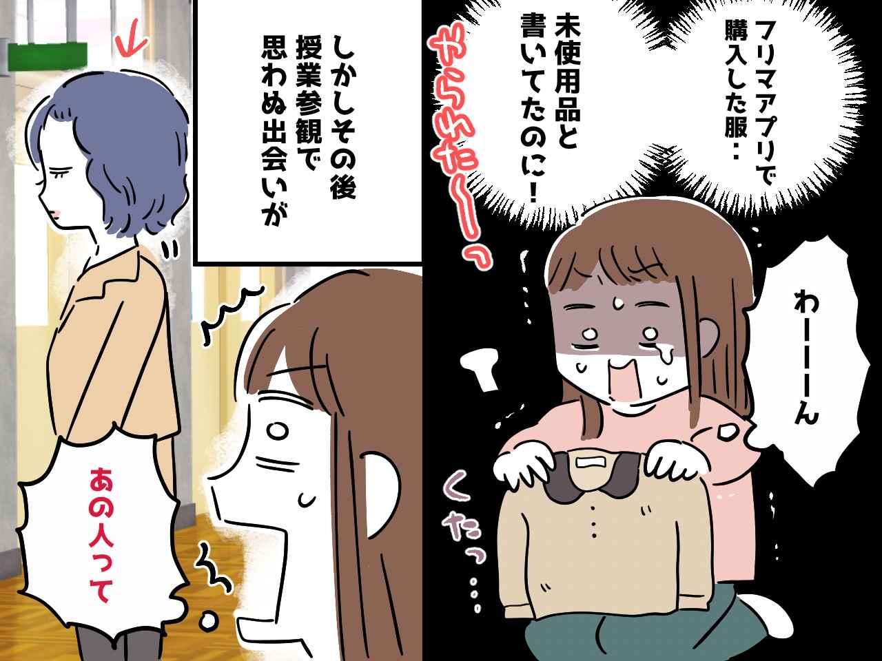 画像: フリマで買った「未使用品」が、明らかに「お古」出品者に無視され泣き寝入り──のはずが『衝撃の展開』に