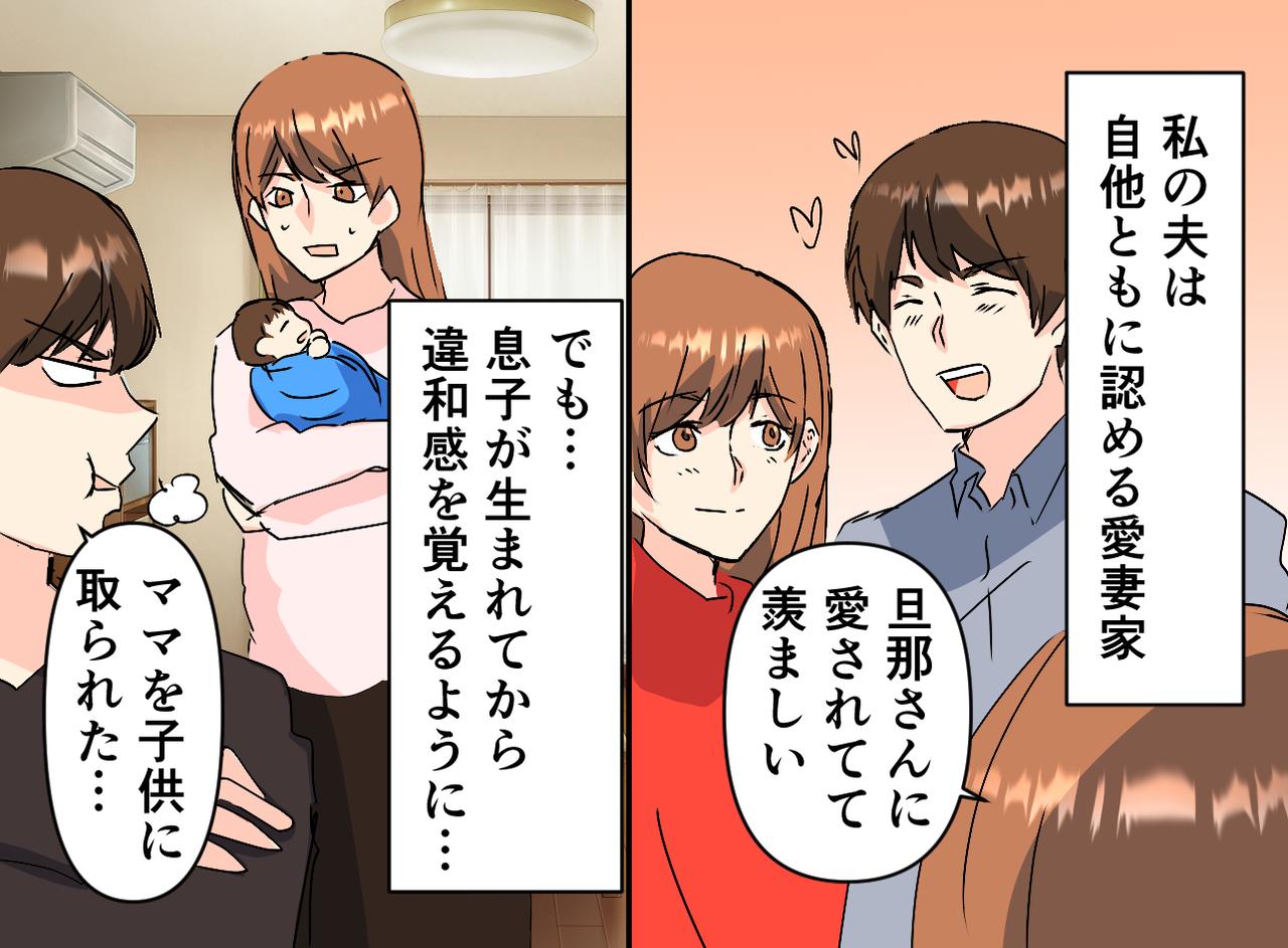 画像1: 子供に嫉妬して赤ちゃん返りする夫