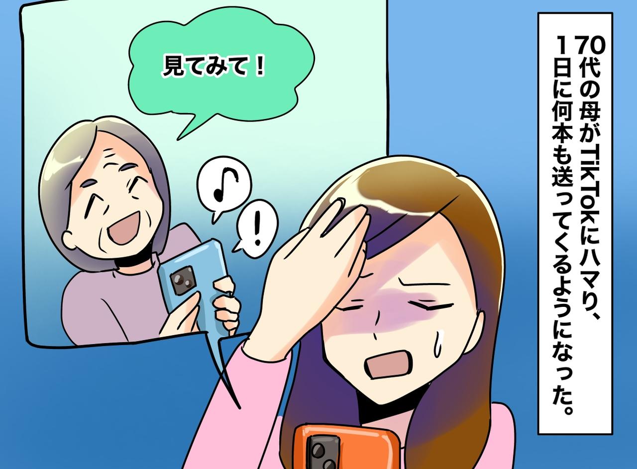 画像: 「動画見てみて！」連発の母がうっとうしい。でも実は──見落としていたものに「胸が締めつけられた」