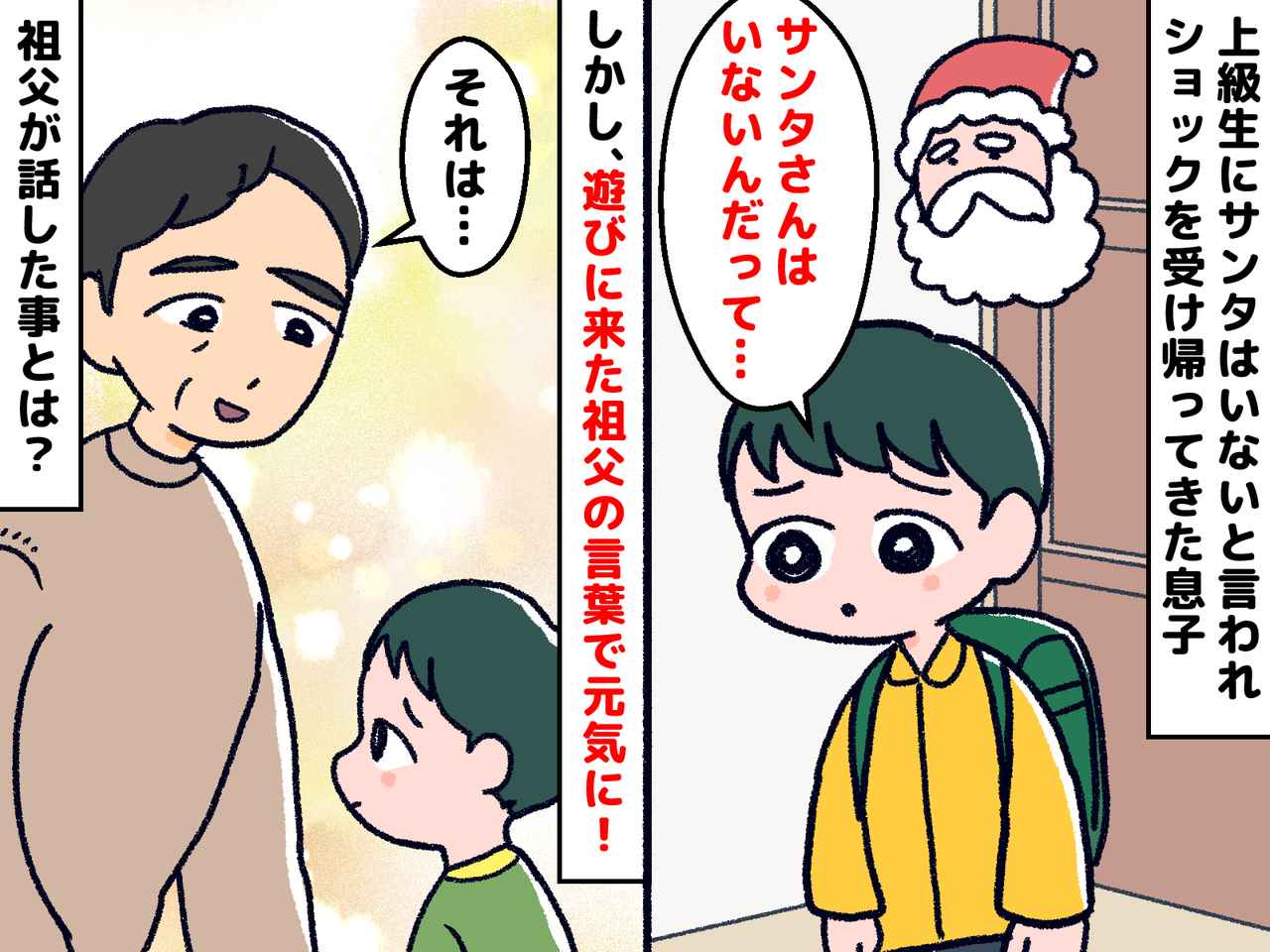 画像: 「サンタさん、いないんだって」息子、大ショック！ でも「もし本当なら──」私の父がかけた言葉は