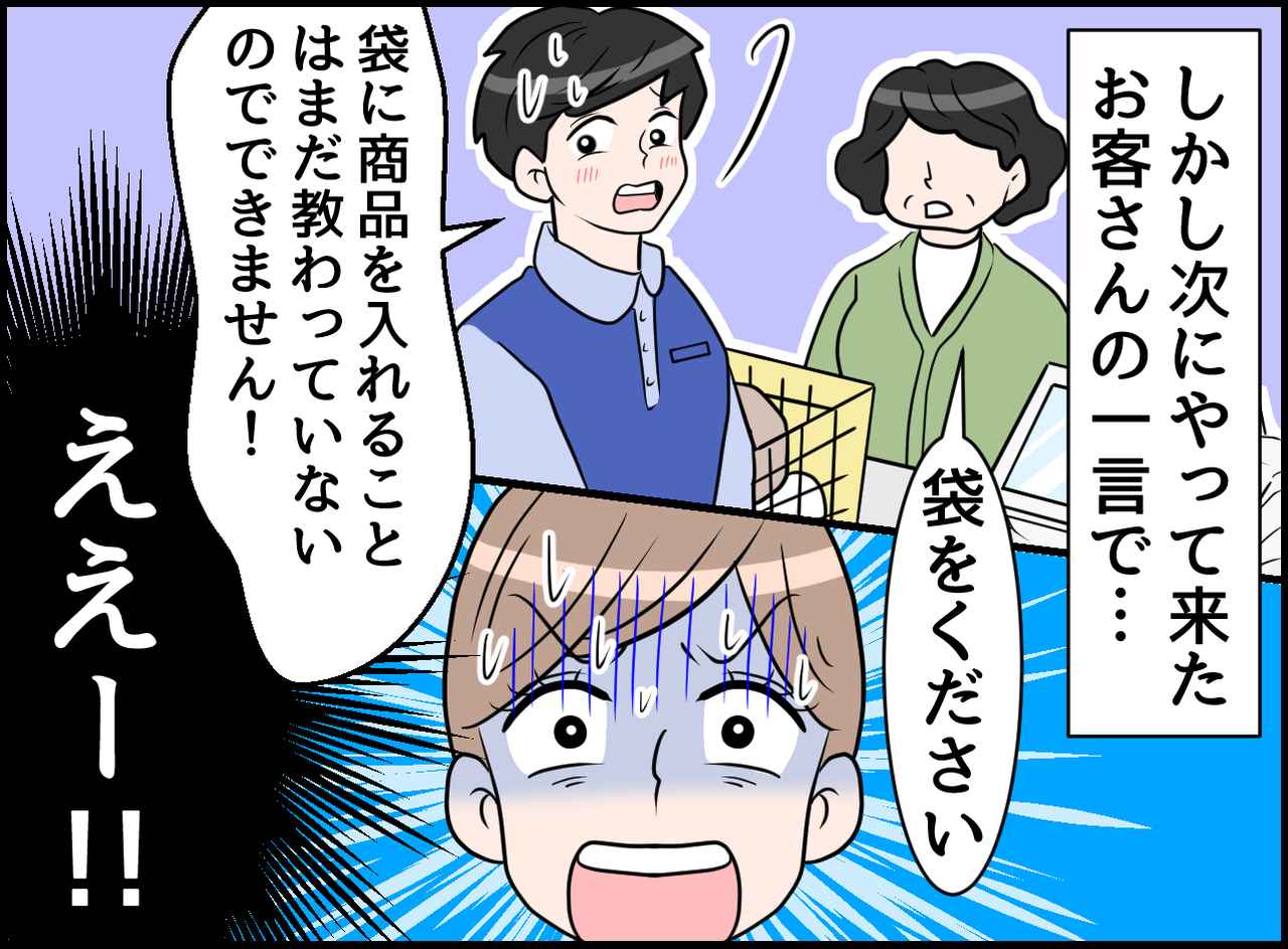 画像3: 若者新人アルバイト！ 思わず戸惑う！ まさかの発言！！