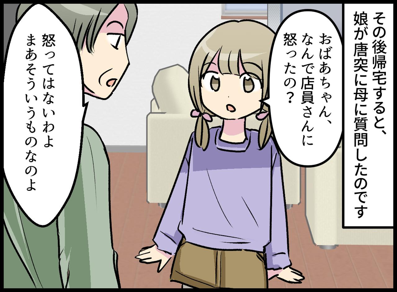 画像3: 店員さんへの態度がキツイ母