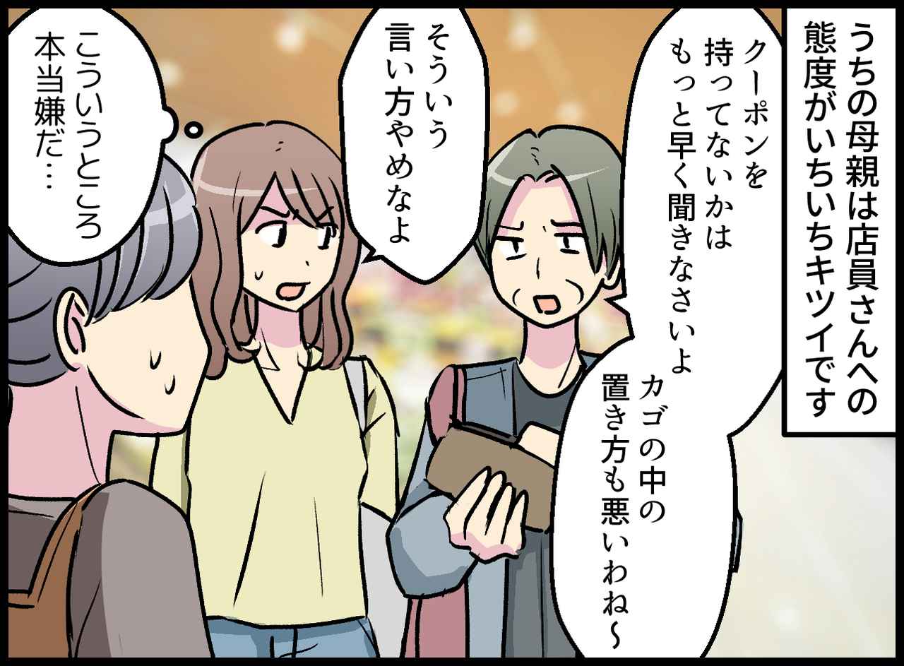 画像1: 店員さんへの態度がキツイ母