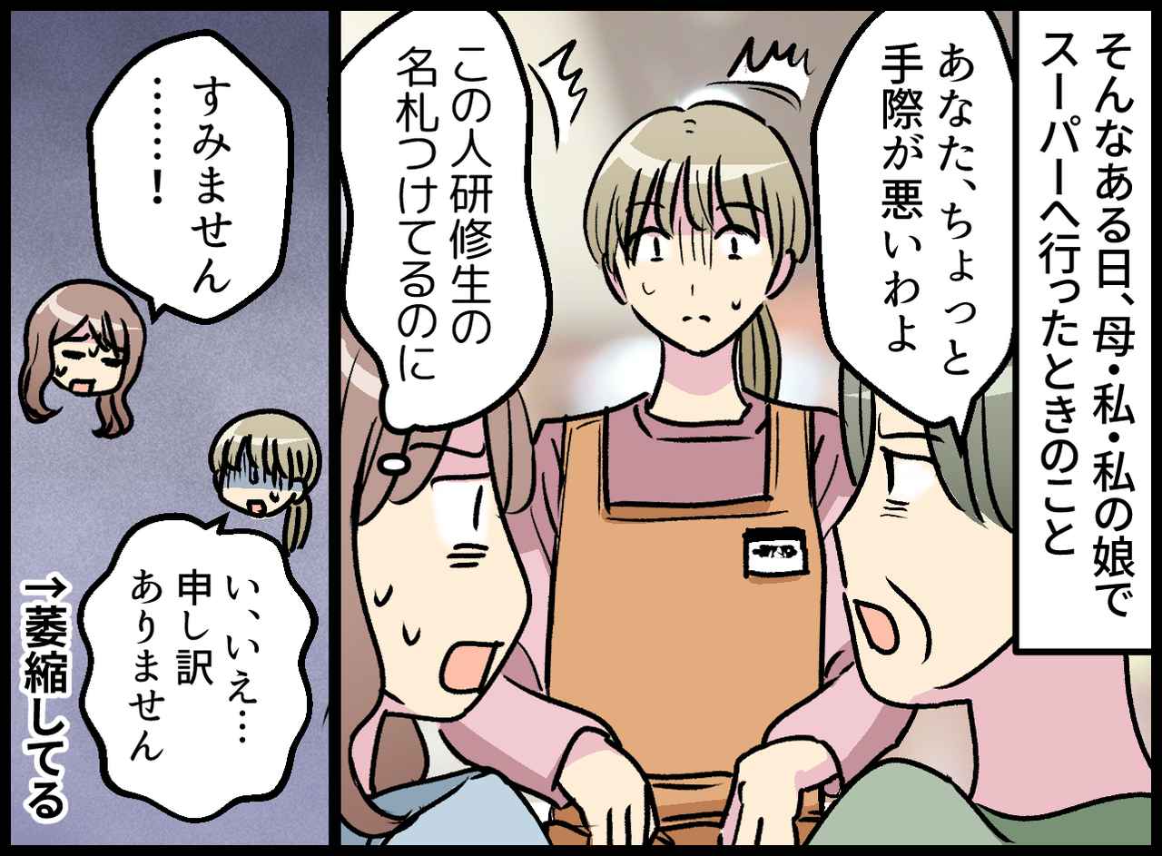 画像2: 店員さんへの態度がキツイ母