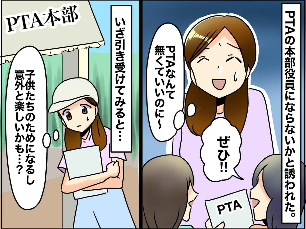 画像: ＜どうするPTA？＞時代は廃止の方向だけど、、、PTA会長まで経験した保護者の【リアルな本音】