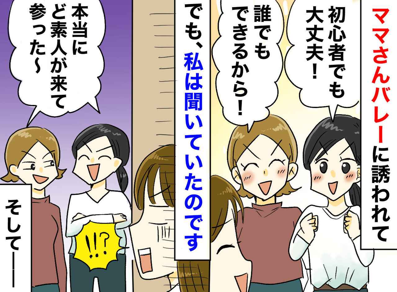 画像: 「初心者でも大丈夫」って言われたのに、、、【ママさんバレー】のメンバーの『裏の顔』に絶句