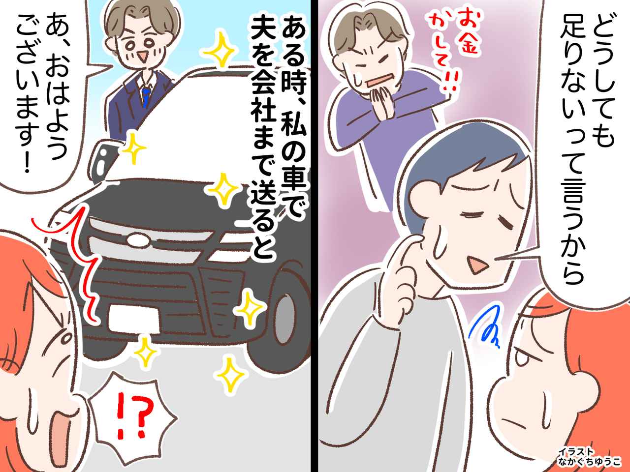 画像: 「本当に困ってるの？」借金してるはずなのに。大家族の夫の友人に【もうお金は貸さない】と決めたワケ