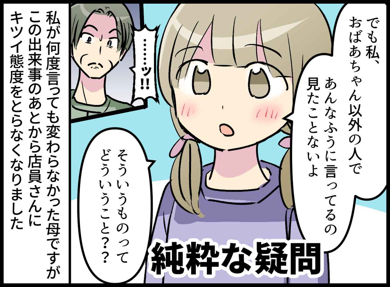画像4: 店員さんへの態度がキツイ母
