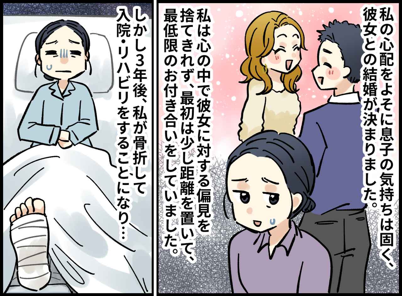 画像2: 息子の彼女の外見に偏見