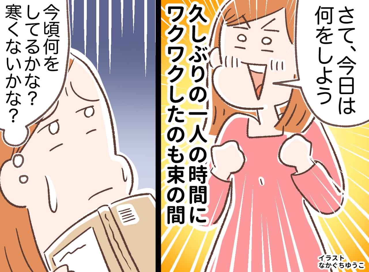 画像: 反抗期の娘に疲れ「離れたい」娘がいない夜「やっと1人になれる！」と思いきや → 予想外の出来事が