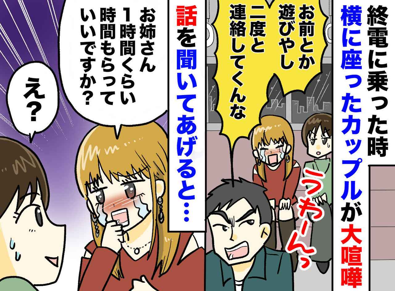 画像: 「あんた浮気してるやろ！？」「二度と連絡してくんな！」電車内で残された彼女。まさかのどんでん返しが