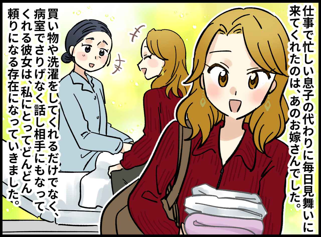 画像3: 息子の彼女の外見に偏見