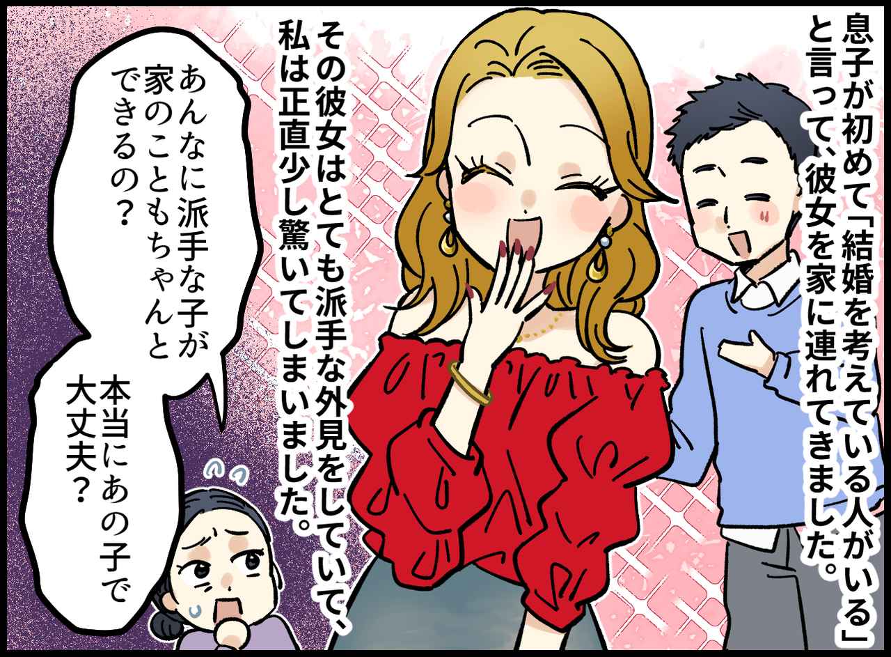 画像1: 息子の彼女の外見に偏見