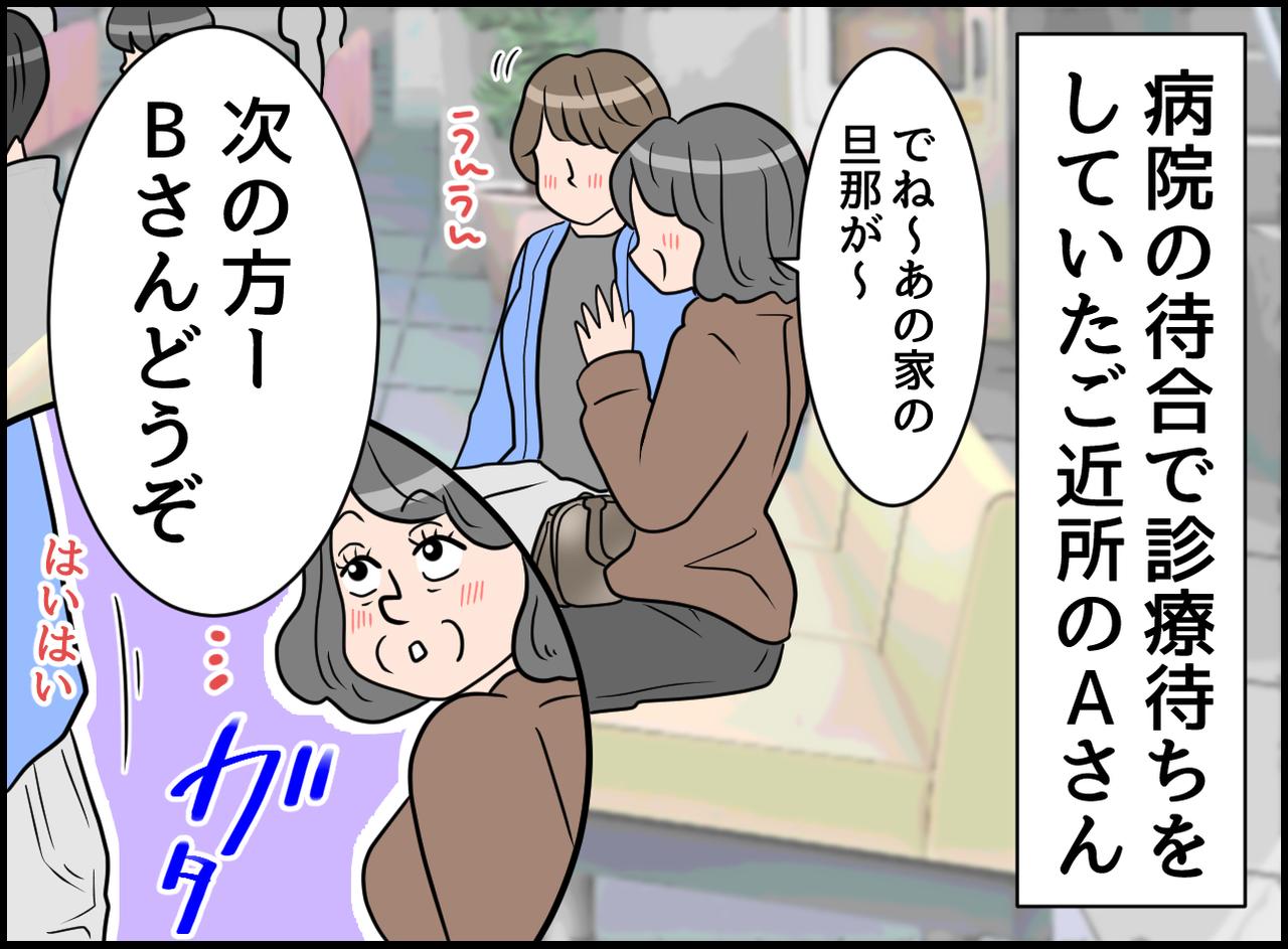 画像1: 信じられない！ 詮索！？ 友人の個人情報を把握したがる患者！