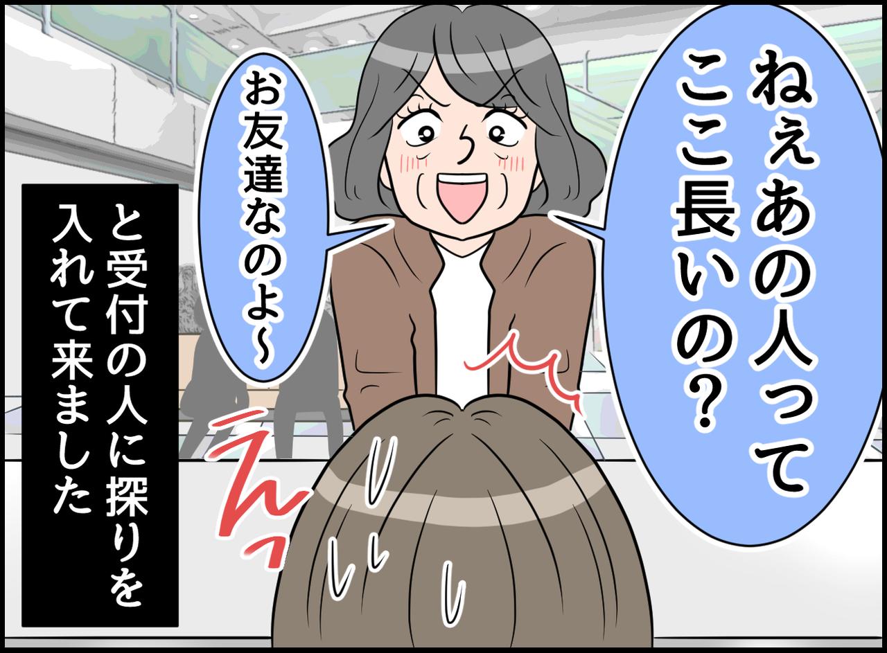 画像2: 信じられない！ 詮索！？ 友人の個人情報を把握したがる患者！