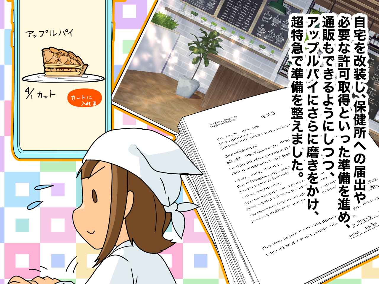 画像3: 好評のアップルパイをタダでほしがる人に対して