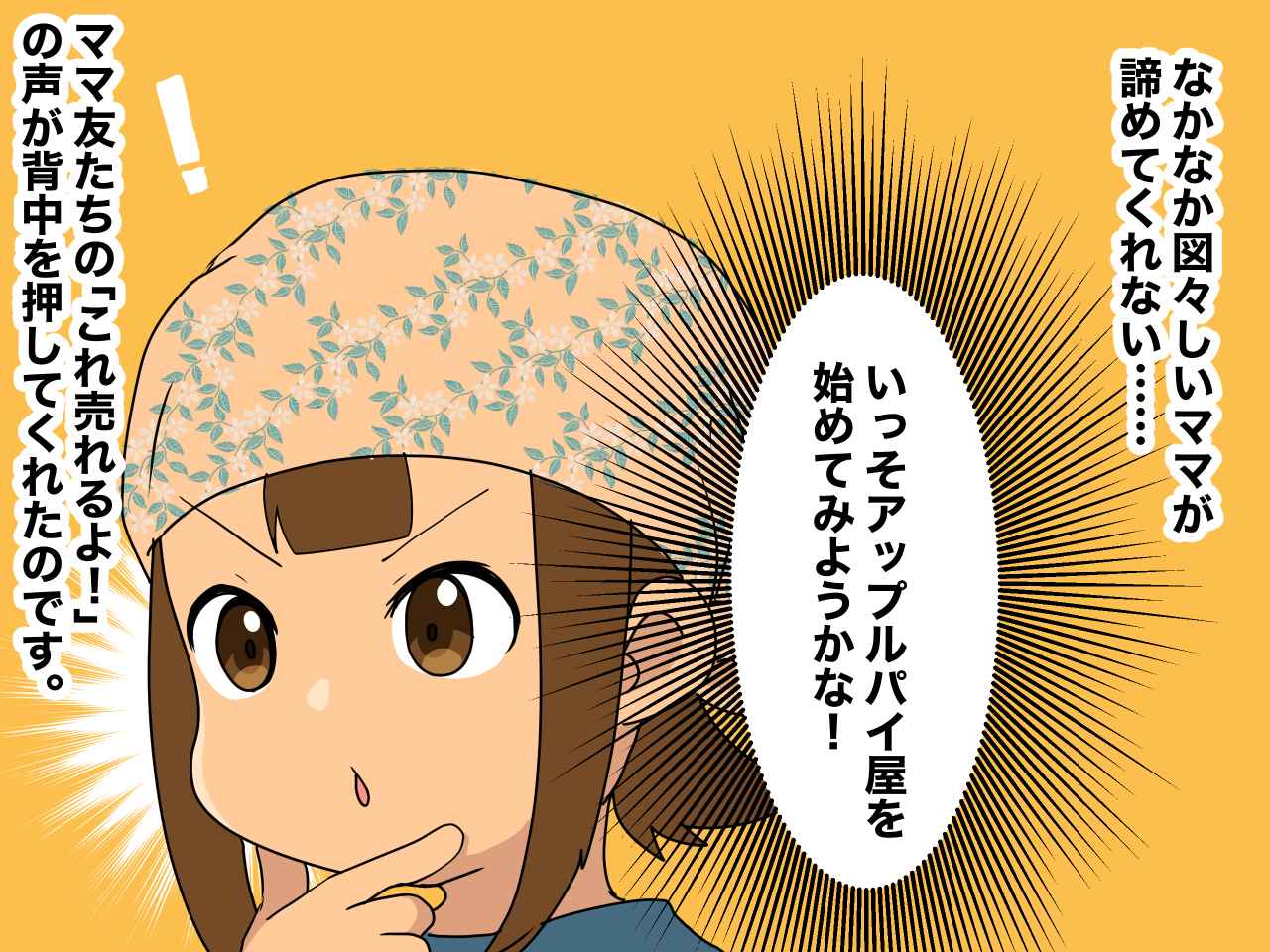 画像2: 好評のアップルパイをタダでほしがる人に対して