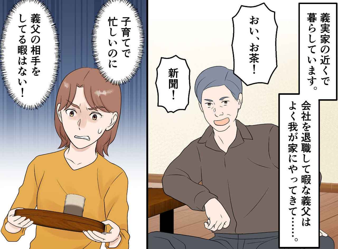 画像1: 頻繁にやってくる義父