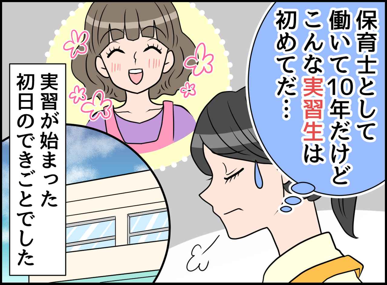 画像1: 世代ギャップ！？ 常識ゼロ！ 驚愕の保育士実習生