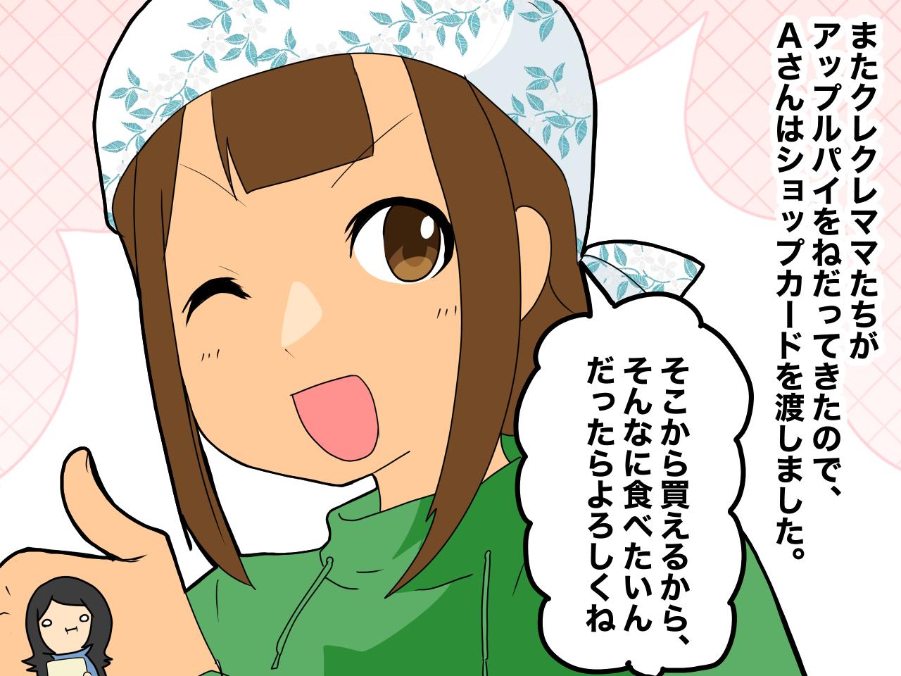 画像4: 好評のアップルパイをタダでほしがる人に対して